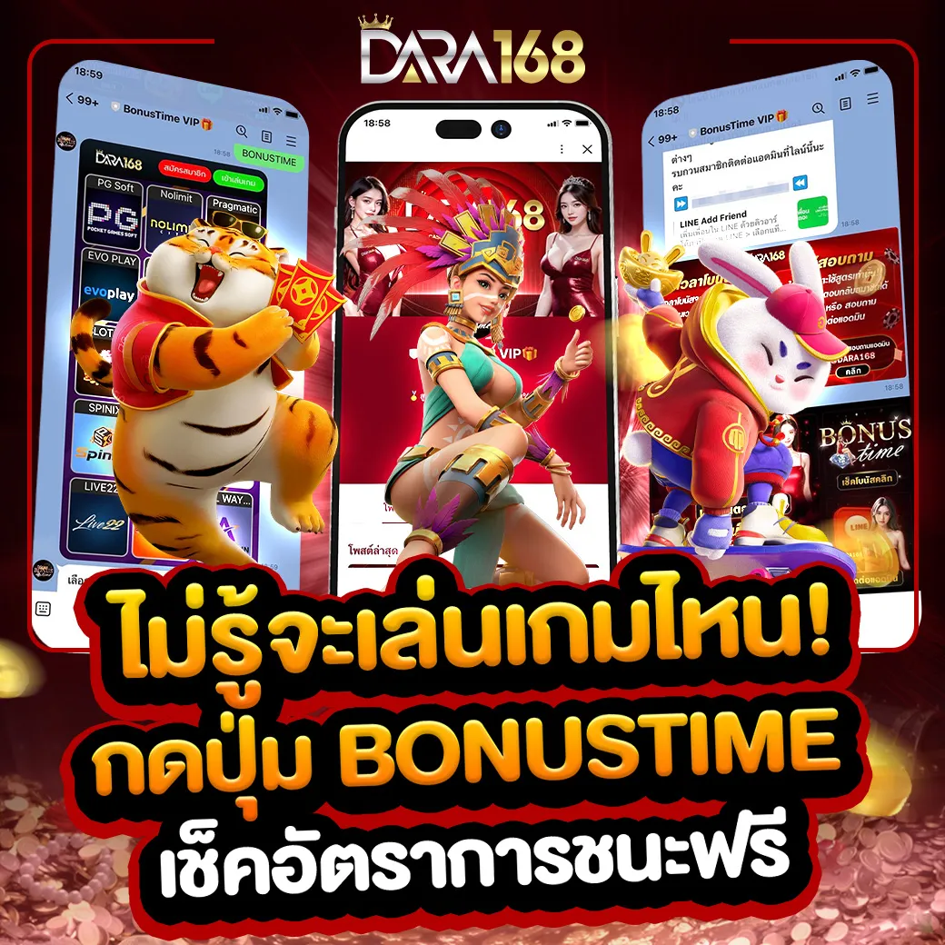 ดาร่า 168 สล็อต