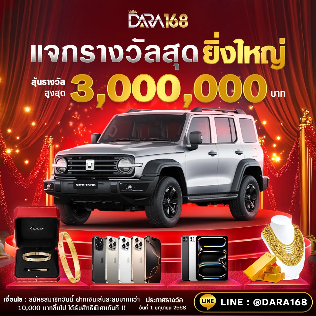 เว็บdara168